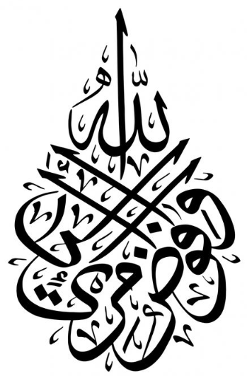 زخارف اسلامية كلمات متقاطعة
