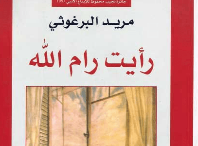 رواية عربية عالمية